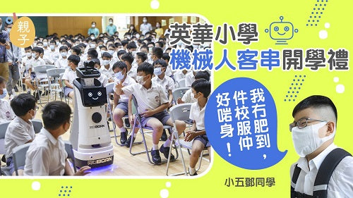 小學機械人